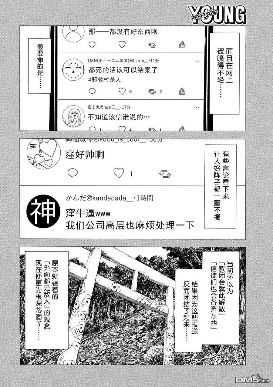 第154话 真犯人的追击 第4页