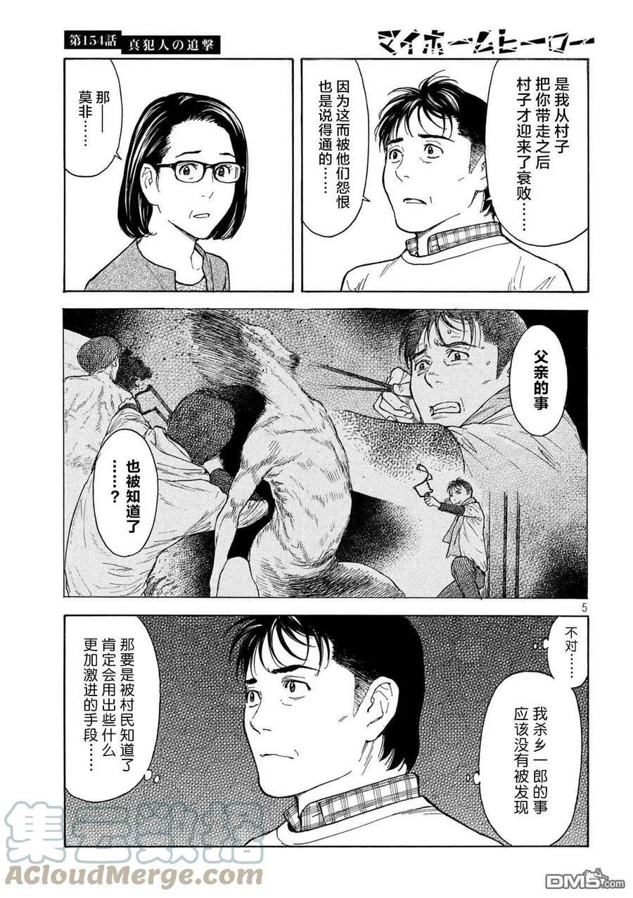 第154话 真犯人的追击 第5页