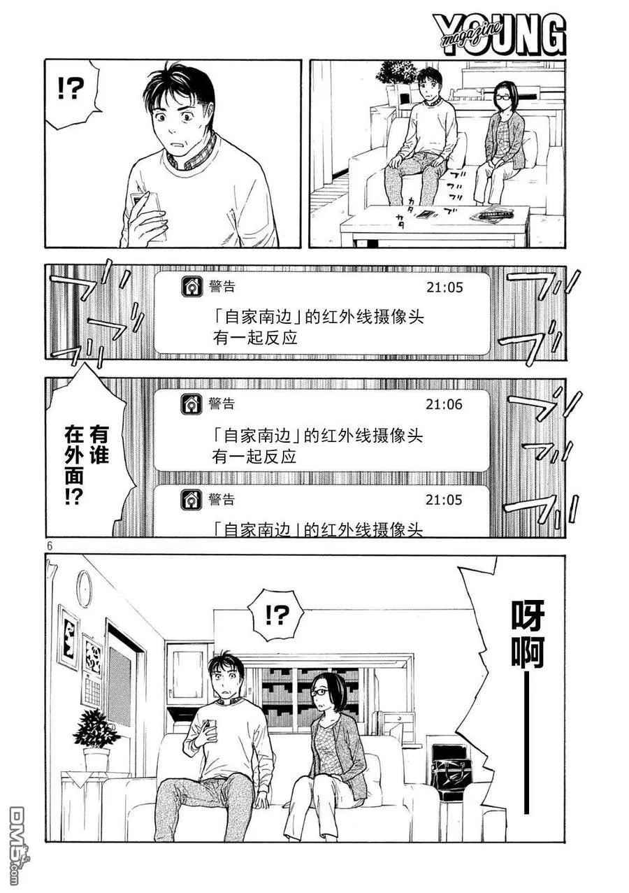 第154话 真犯人的追击 第6页