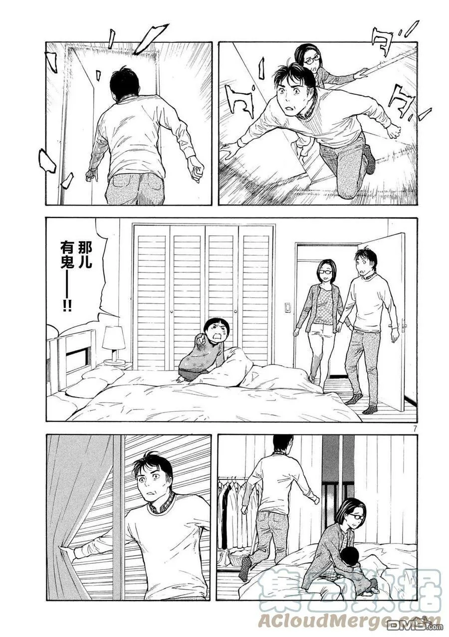 第154话 真犯人的追击 第7页