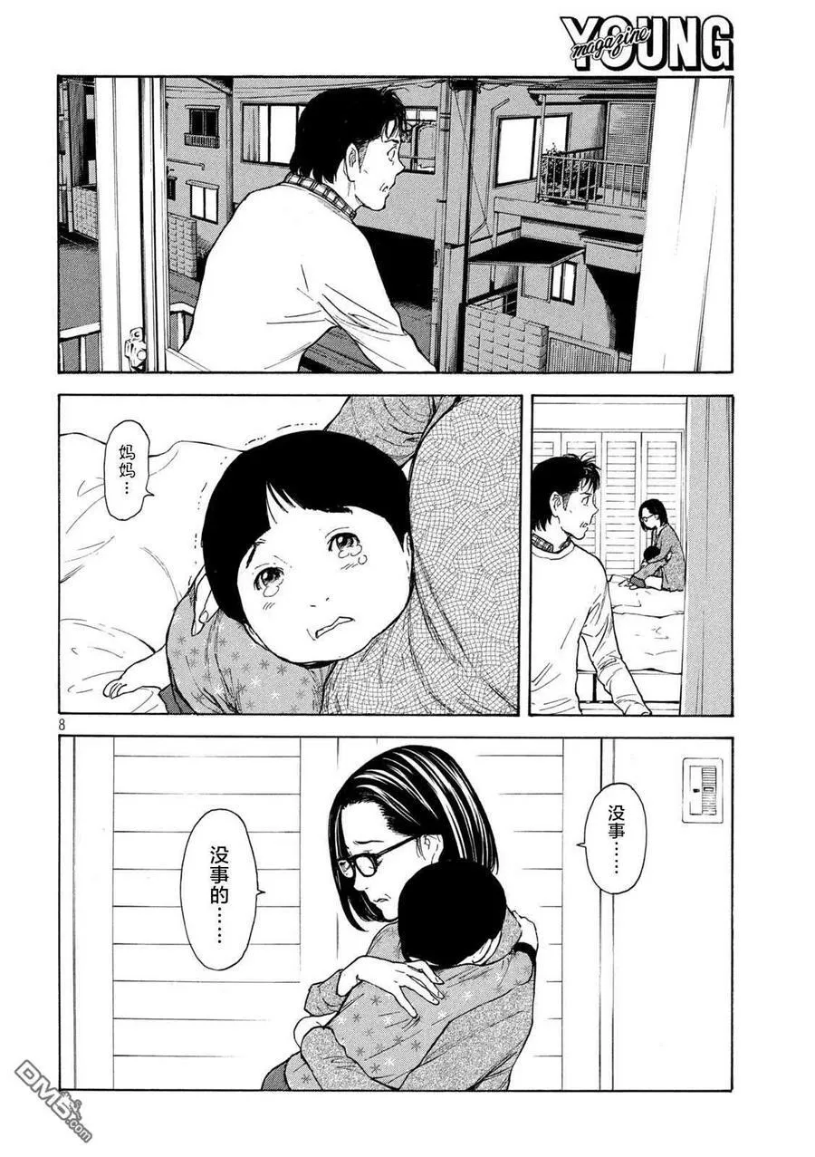 第154话 真犯人的追击 第8页