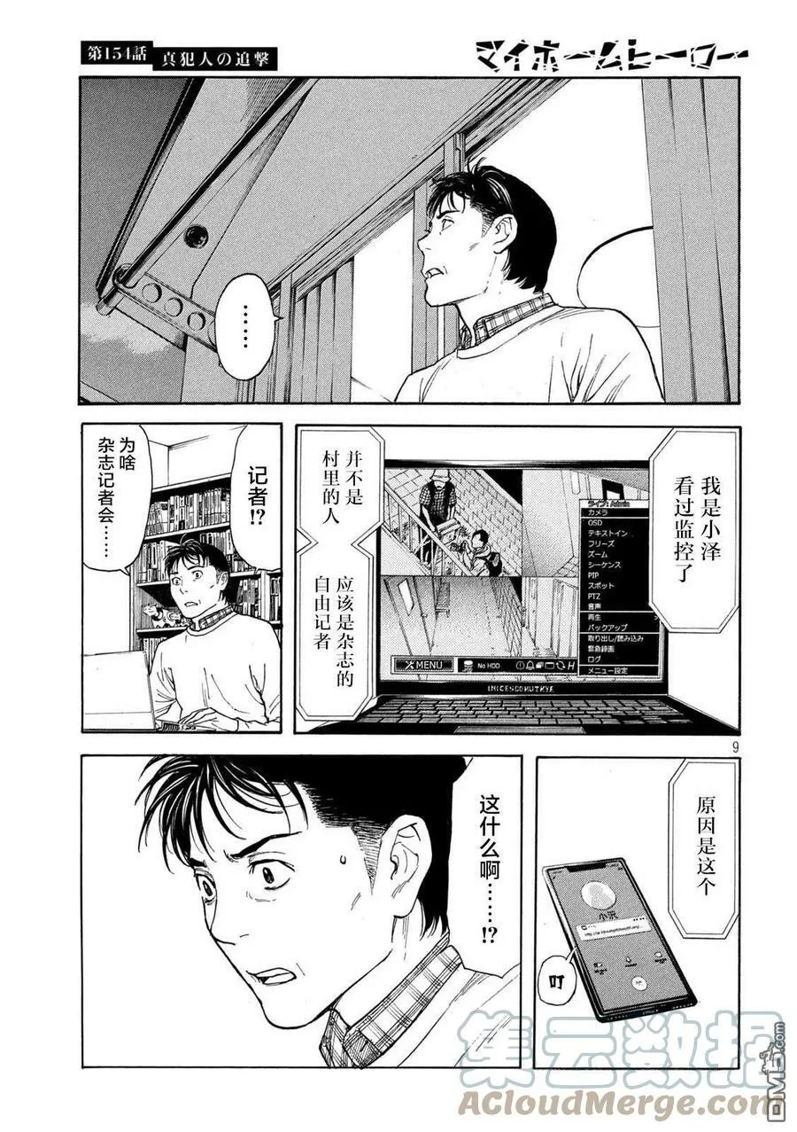 第154话 真犯人的追击 第9页