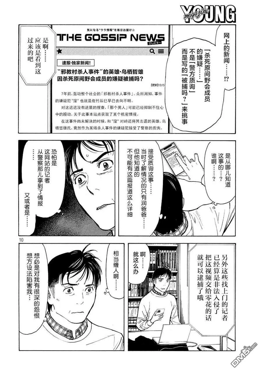 第154话 真犯人的追击 第10页