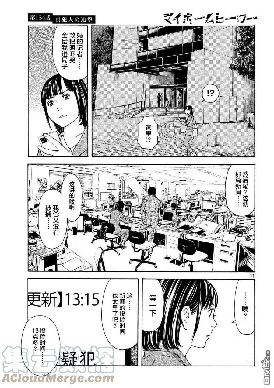 第154话 真犯人的追击 第11页