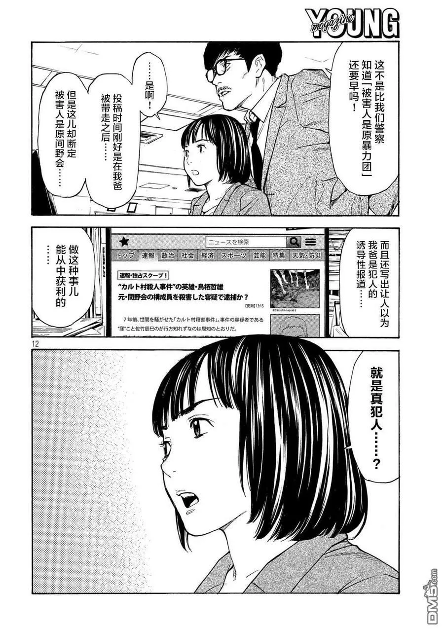 第154话 真犯人的追击 第12页
