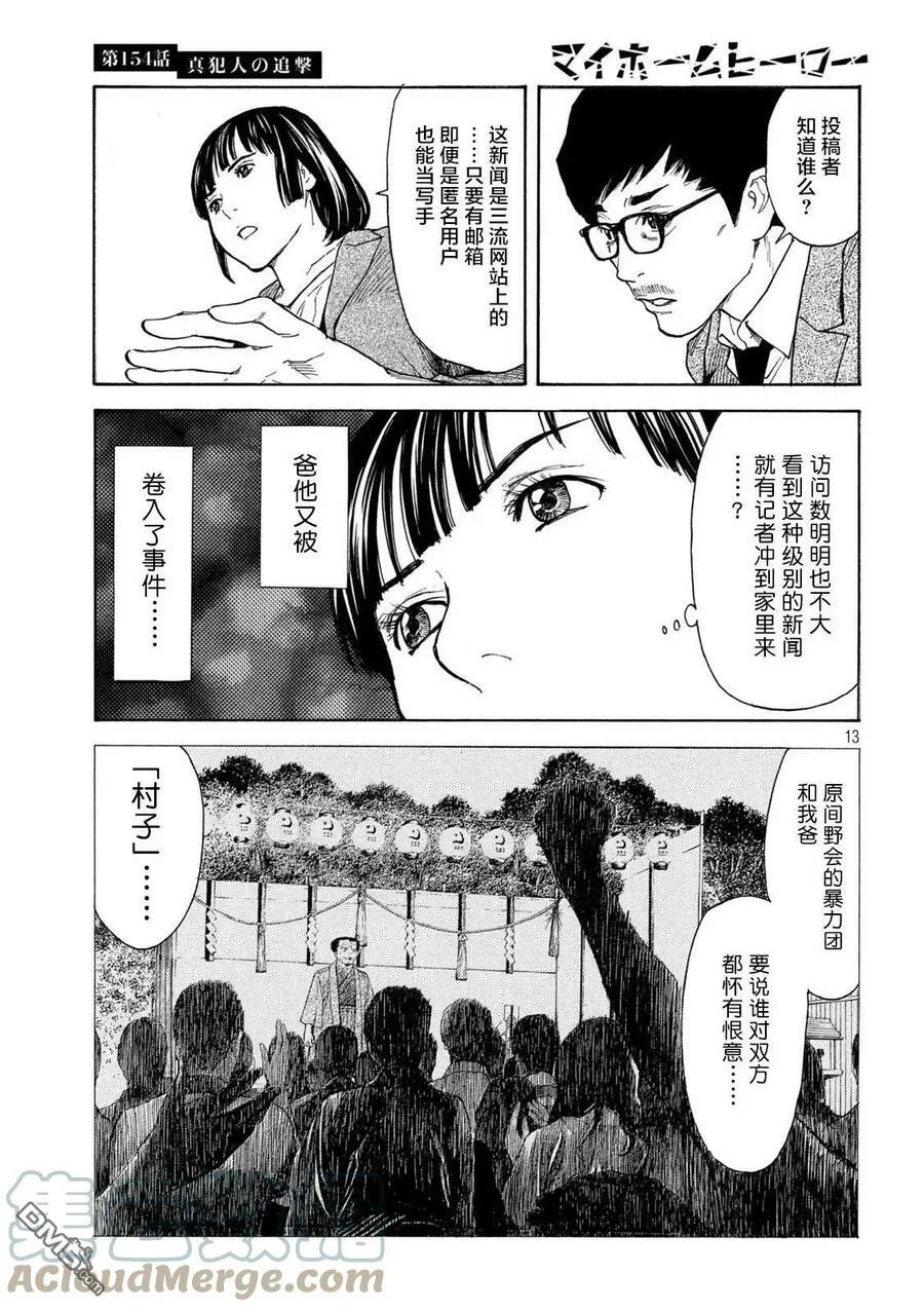 第154话 真犯人的追击 第13页