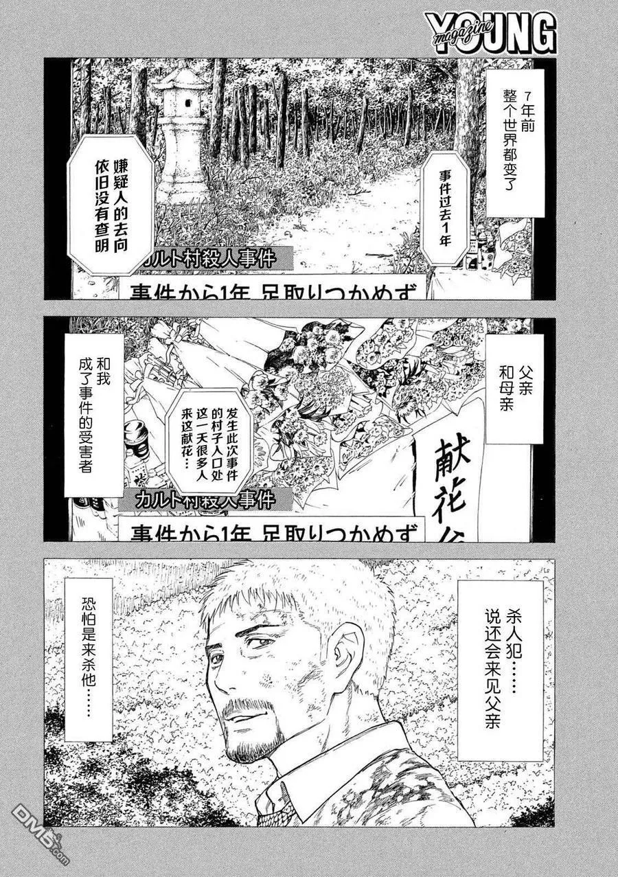 第154话 真犯人的追击 第14页