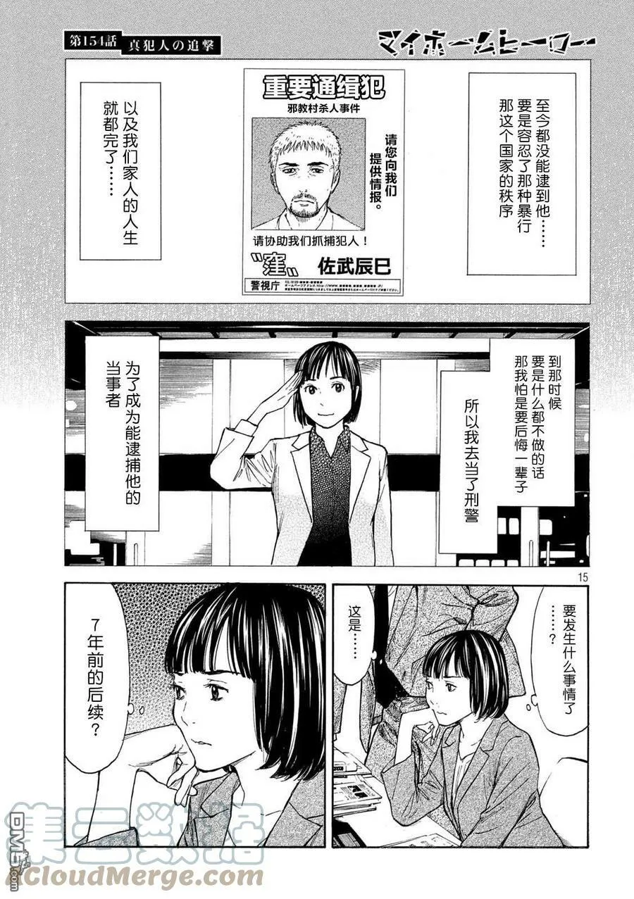 第154话 真犯人的追击 第15页