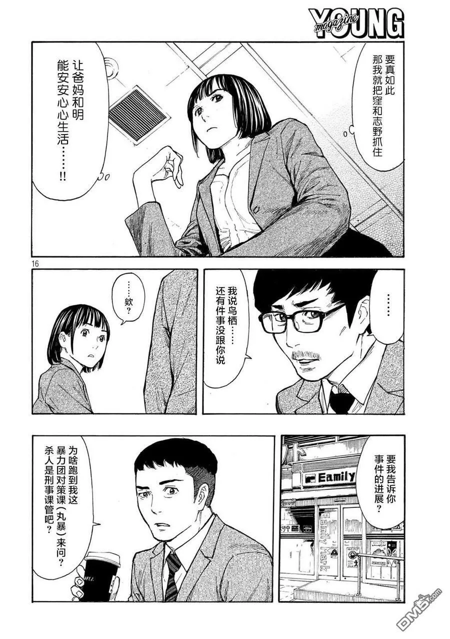 第154话 真犯人的追击 第16页