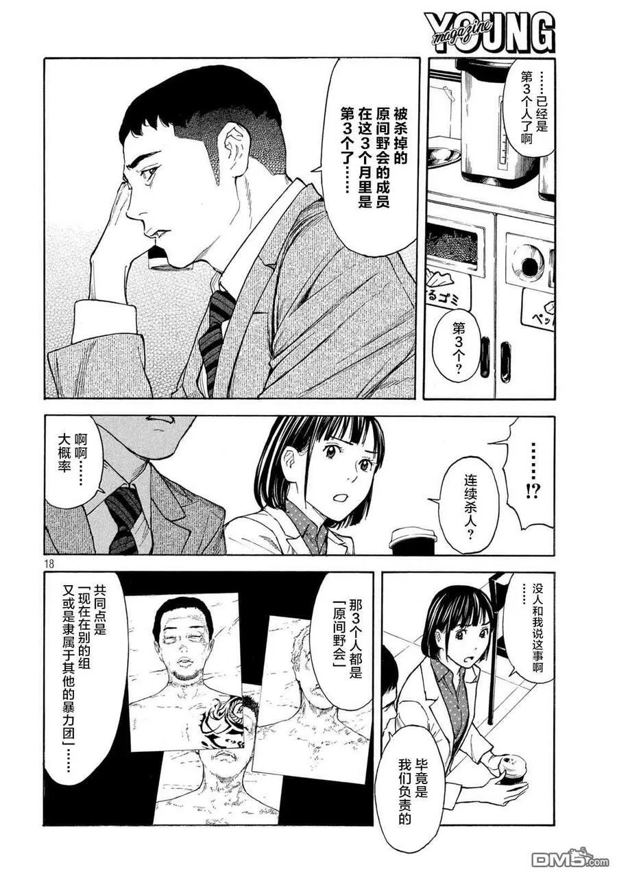 第154话 真犯人的追击 第18页