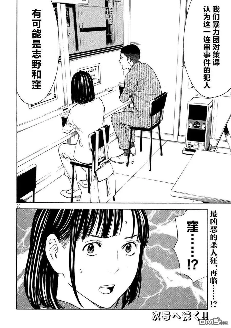 第154话 真犯人的追击 第20页