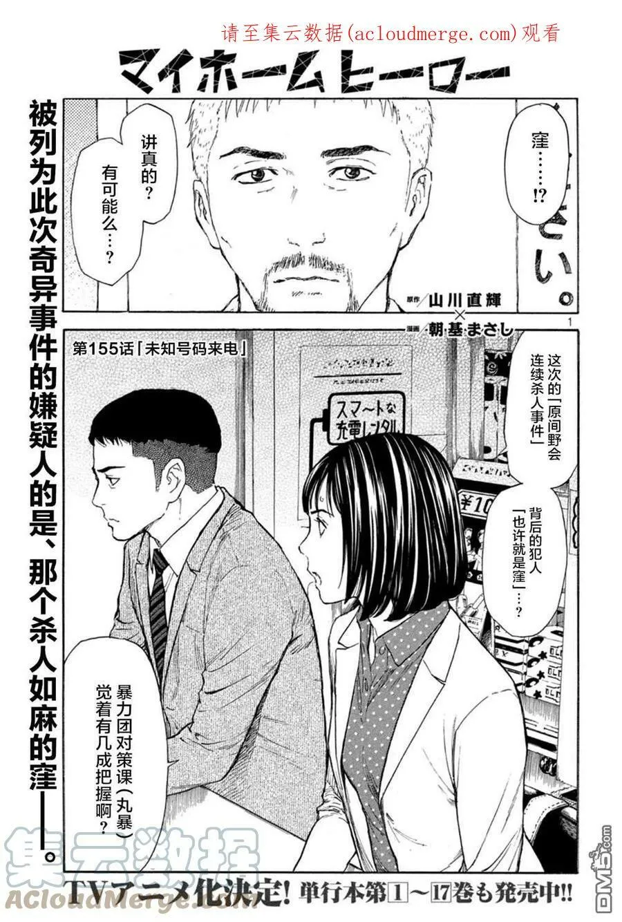 第155话 未知号码来电 第1页