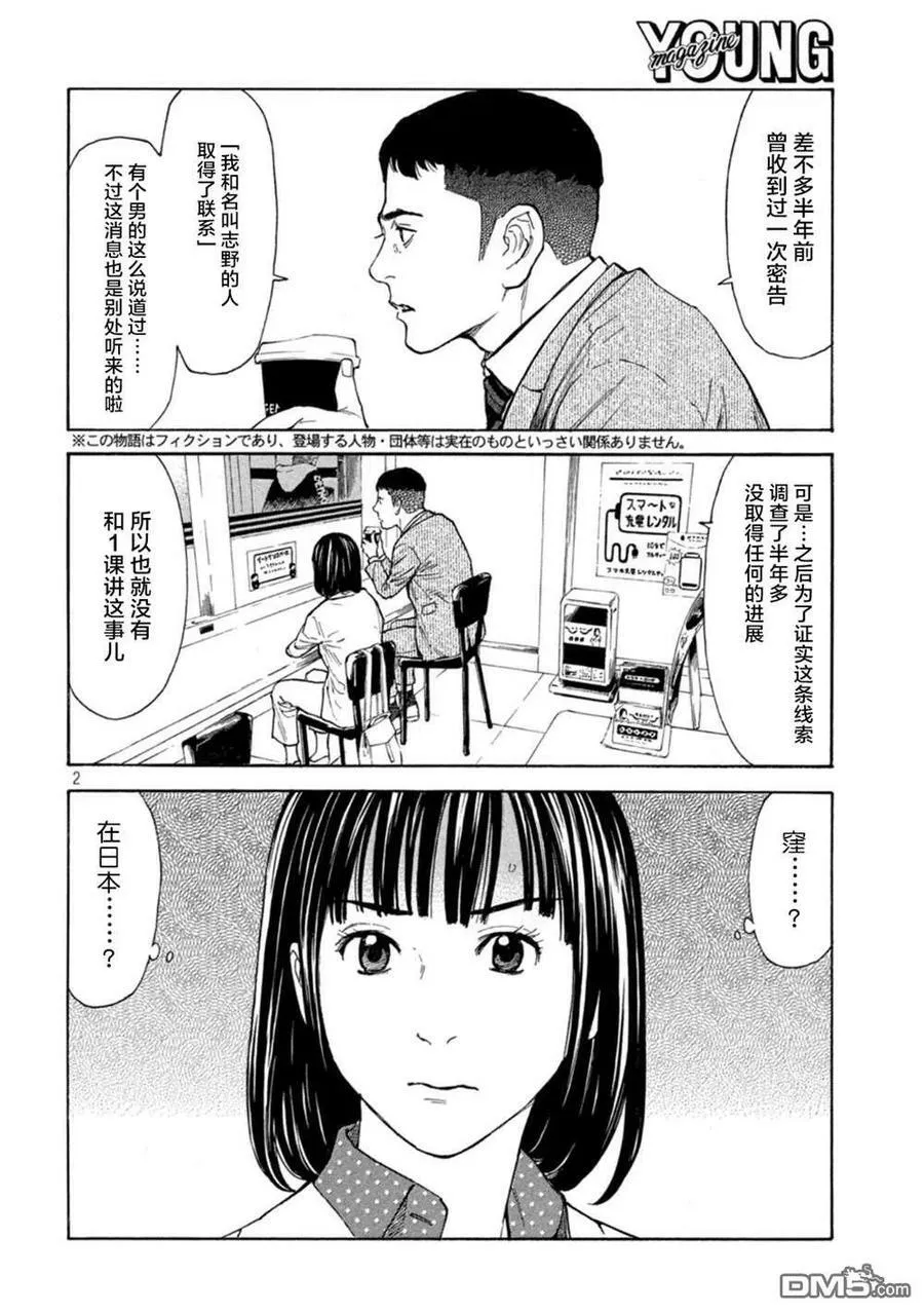 第155话 未知号码来电 第2页
