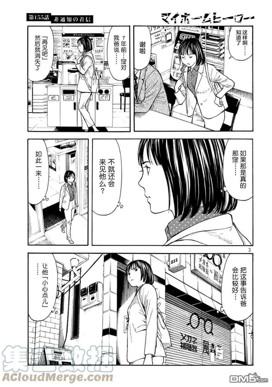 第155话 未知号码来电 第3页