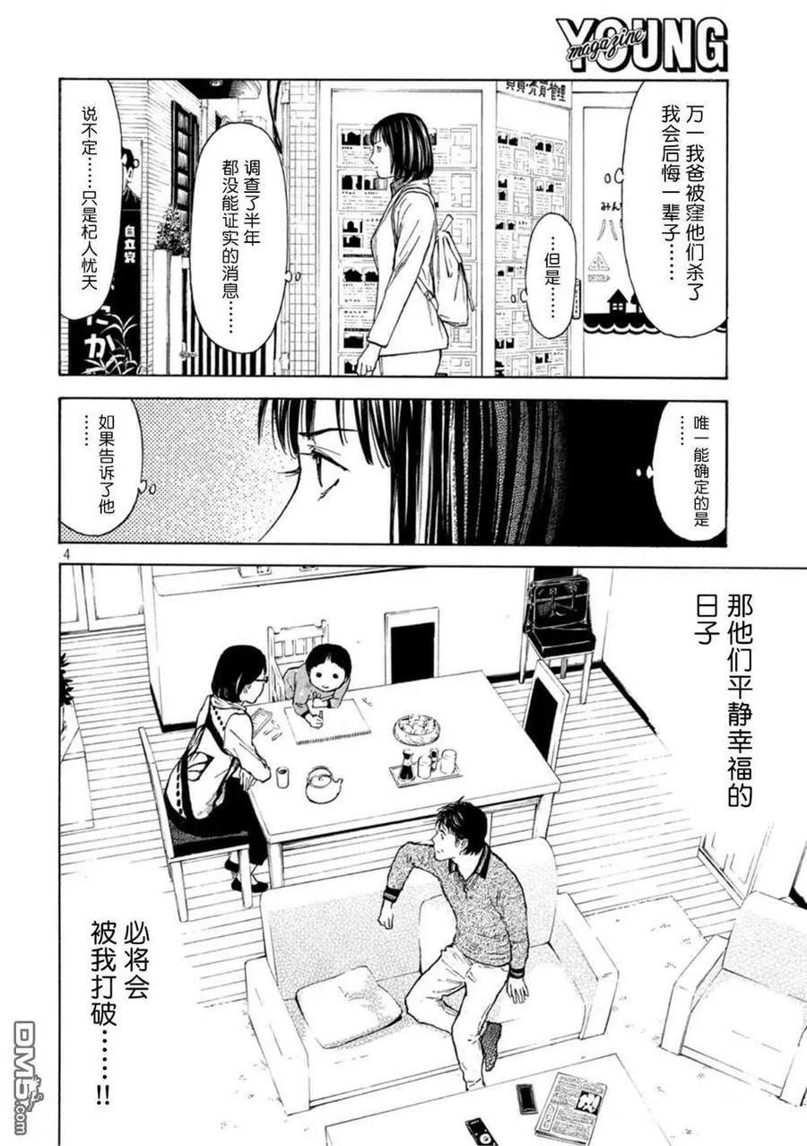 第155话 未知号码来电 第4页