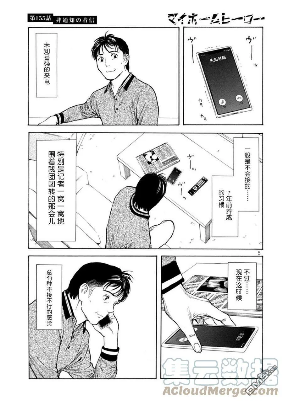 第155话 未知号码来电 第5页