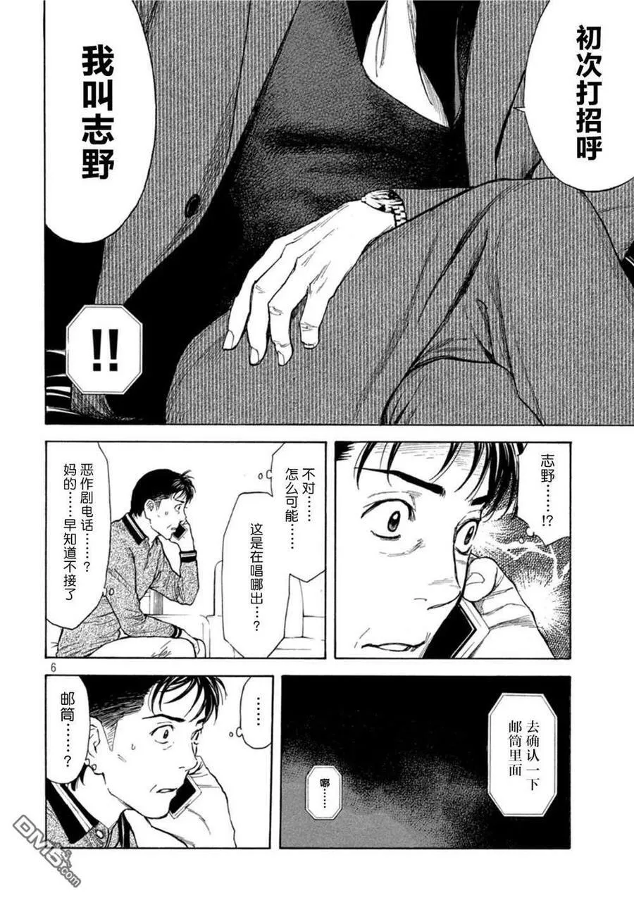 第155话 未知号码来电 第6页