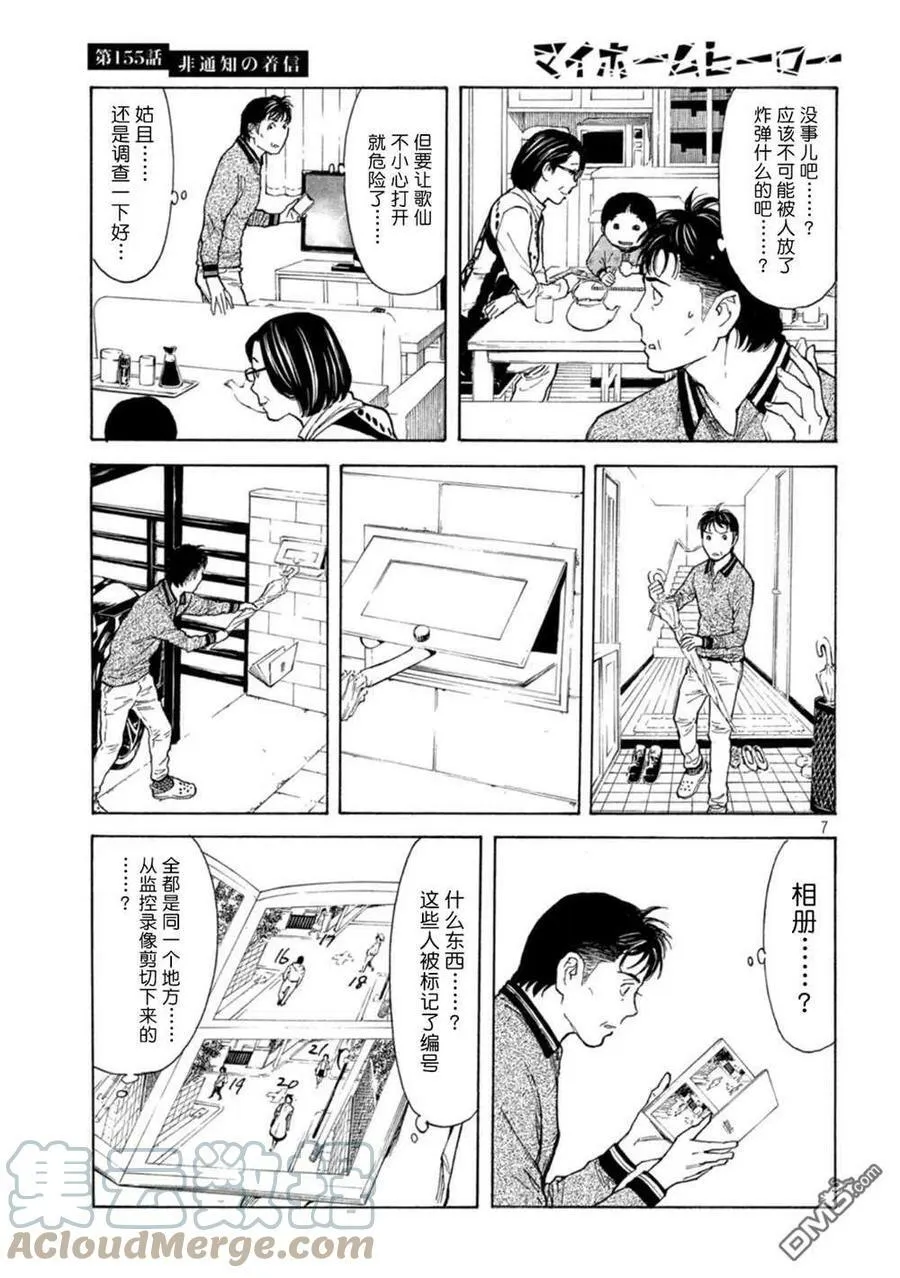 第155话 未知号码来电 第7页