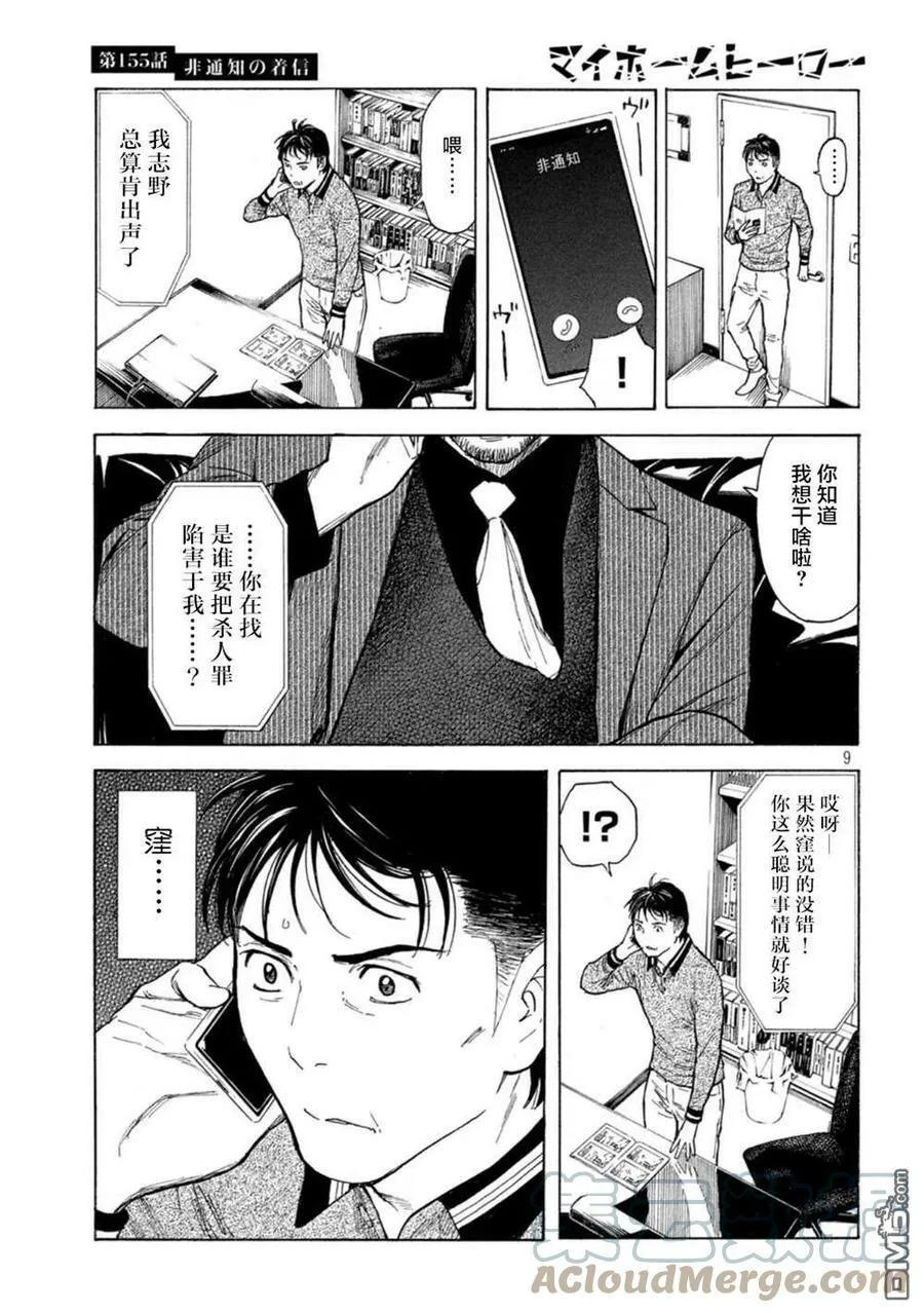 第155话 未知号码来电 第9页
