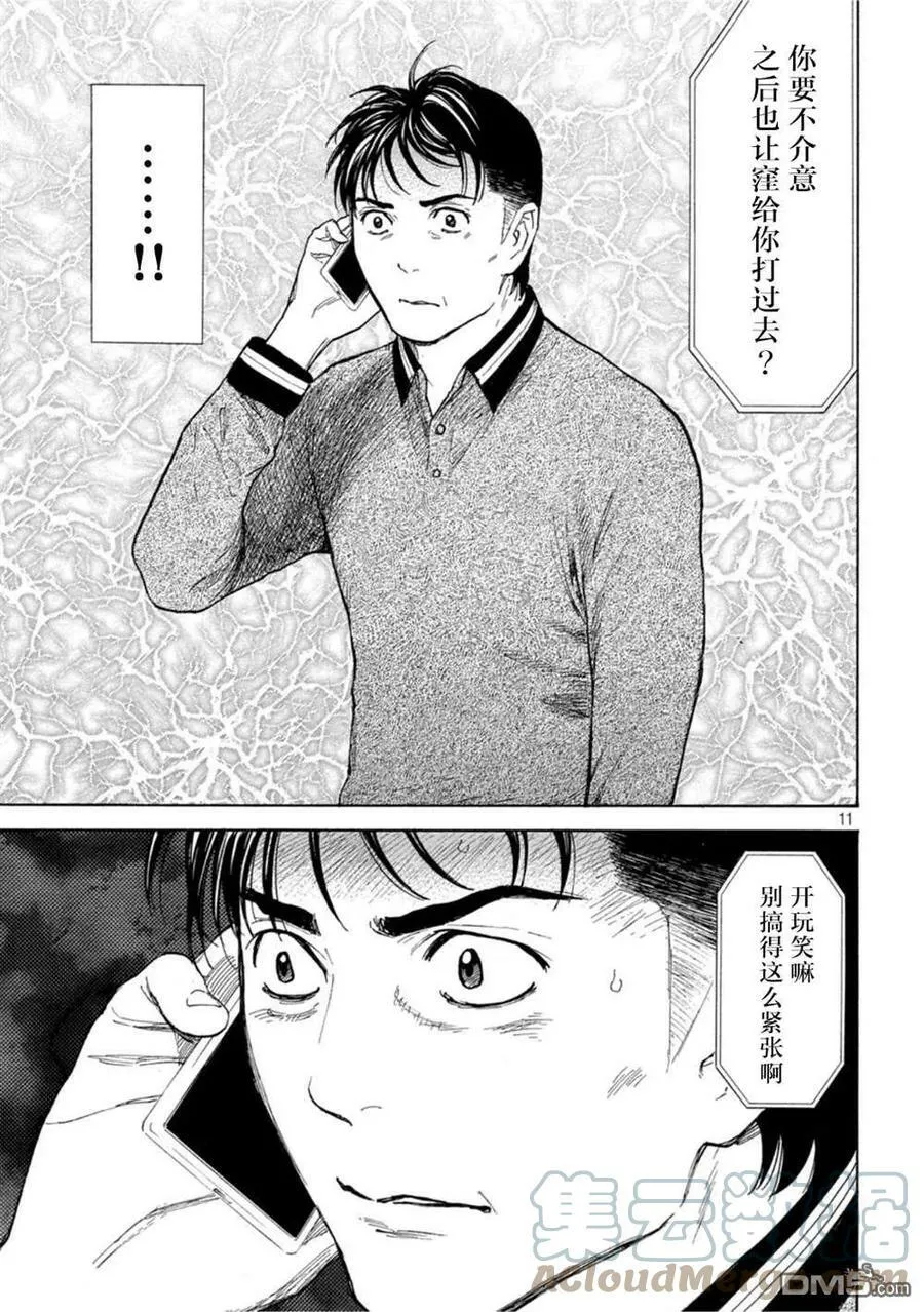 第155话 未知号码来电 第11页