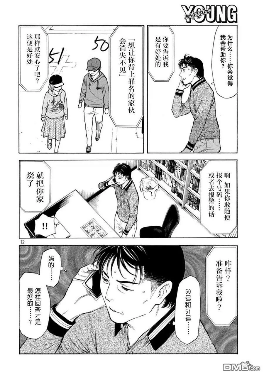 第155话 未知号码来电 第12页