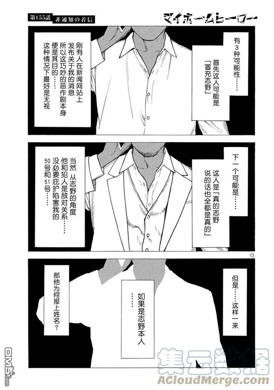 第155话 未知号码来电 第13页