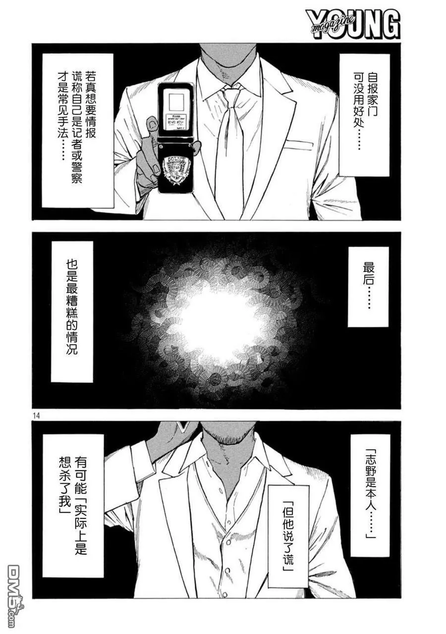 第155话 未知号码来电 第14页