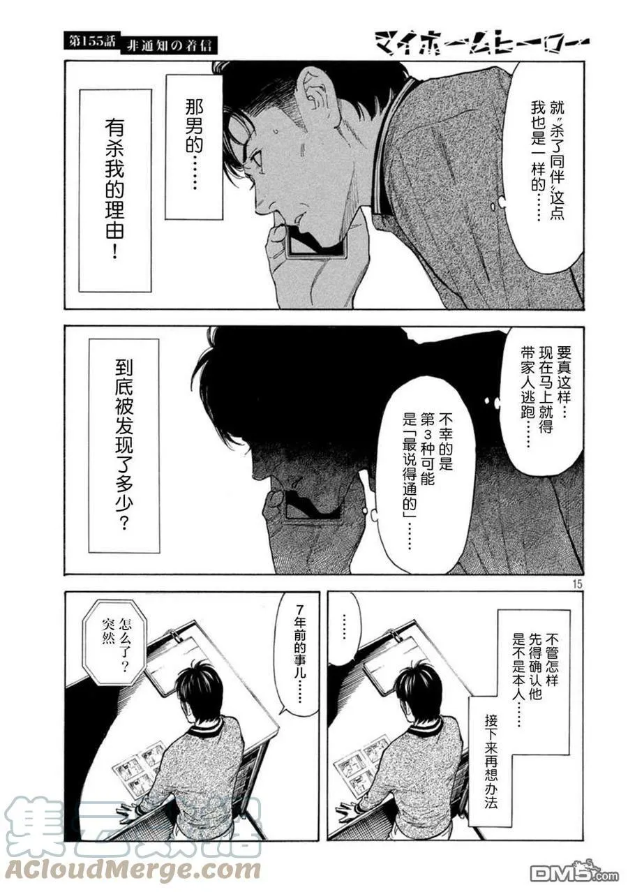 第155话 未知号码来电 第15页