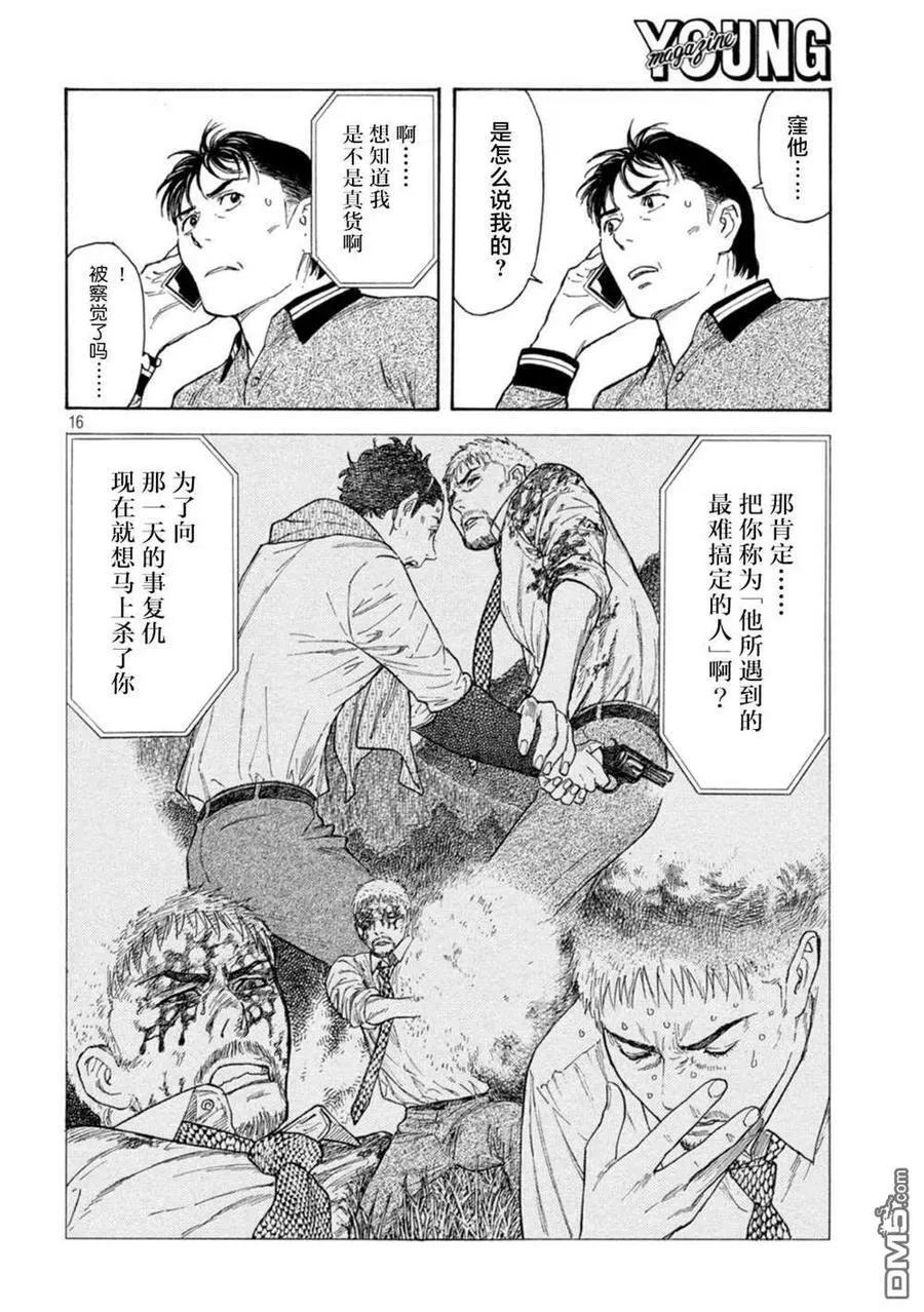 第155话 未知号码来电 第16页
