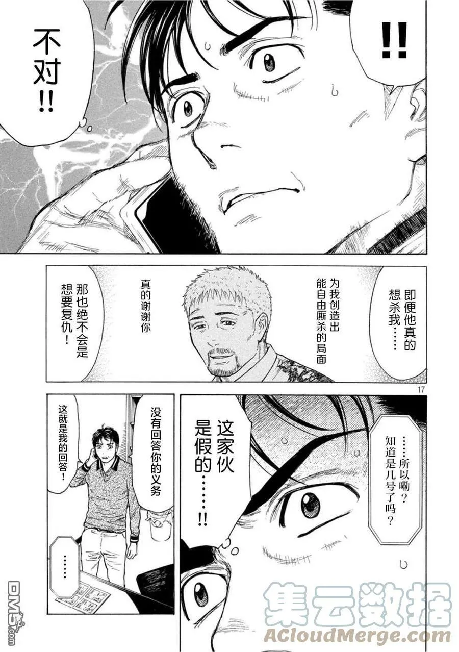 第155话 未知号码来电 第17页