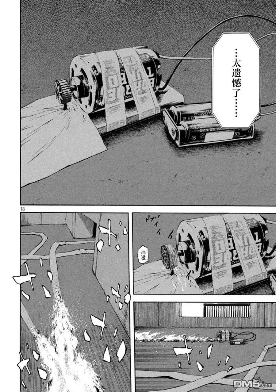 第155话 未知号码来电 第18页