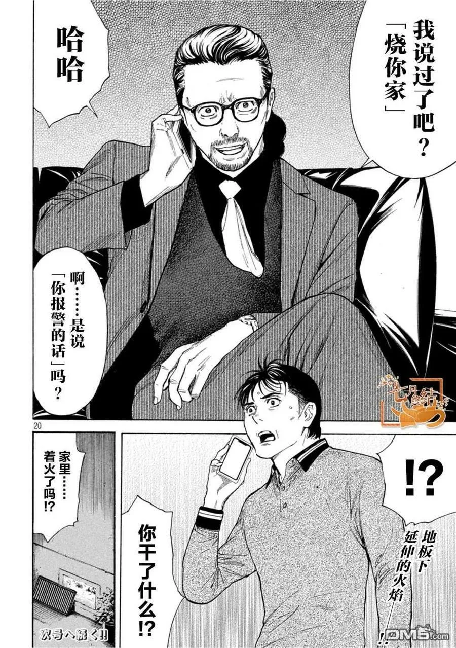 第155话 未知号码来电 第20页