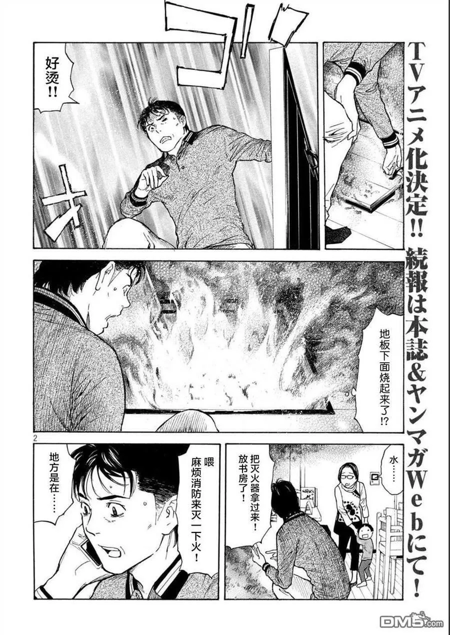第156话 被大火吞噬的小家 第2页