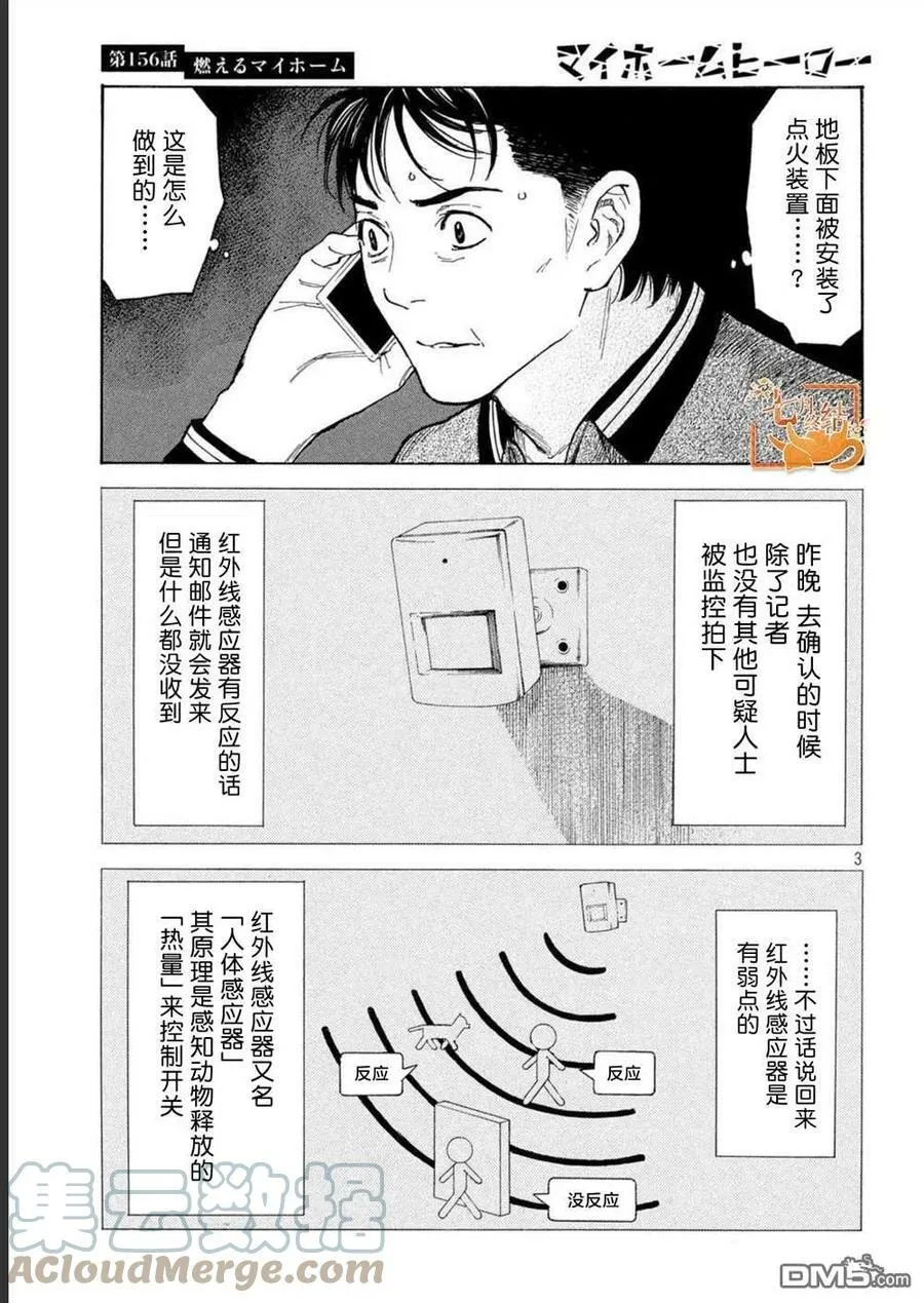 第156话 被大火吞噬的小家 第3页