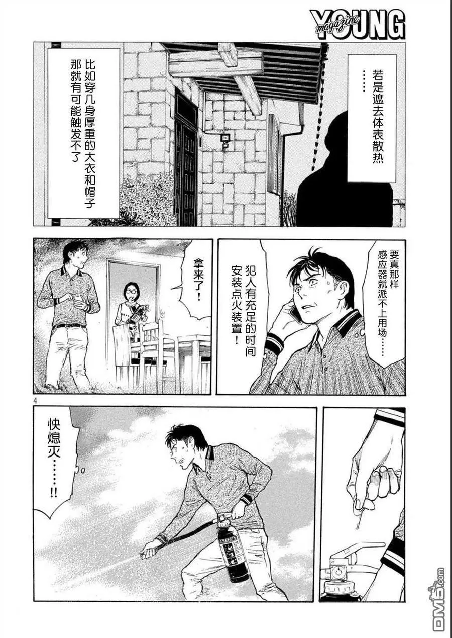 第156话 被大火吞噬的小家 第4页