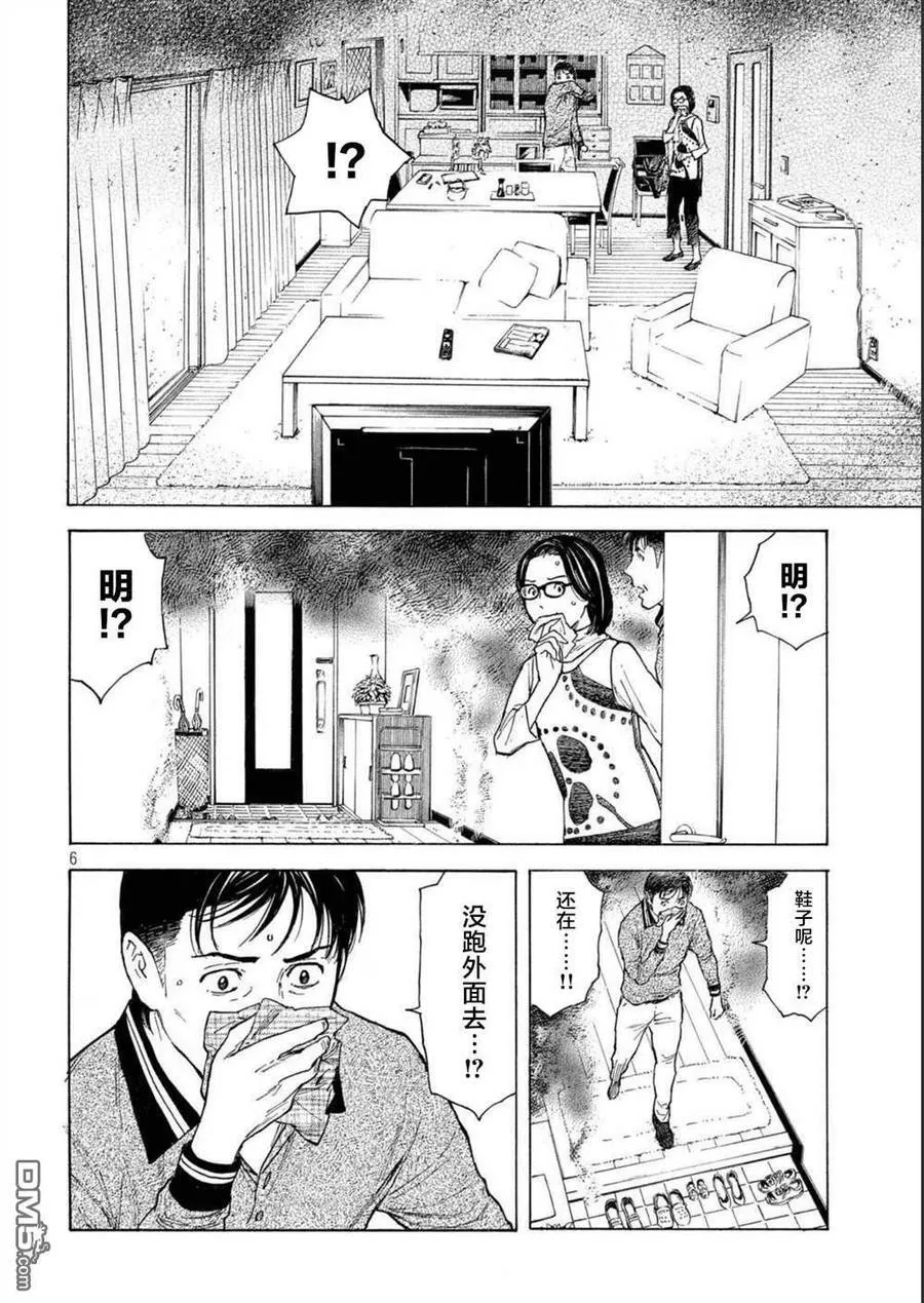 第156话 被大火吞噬的小家 第6页