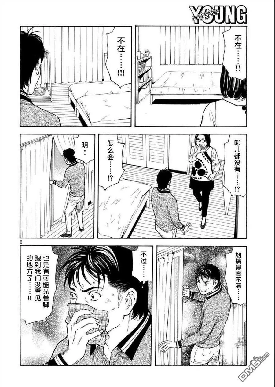 第156话 被大火吞噬的小家 第8页