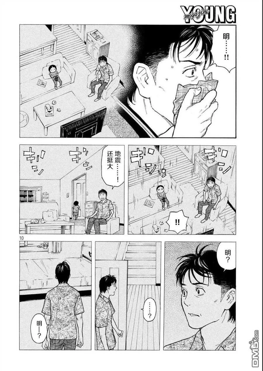 第156话 被大火吞噬的小家 第10页