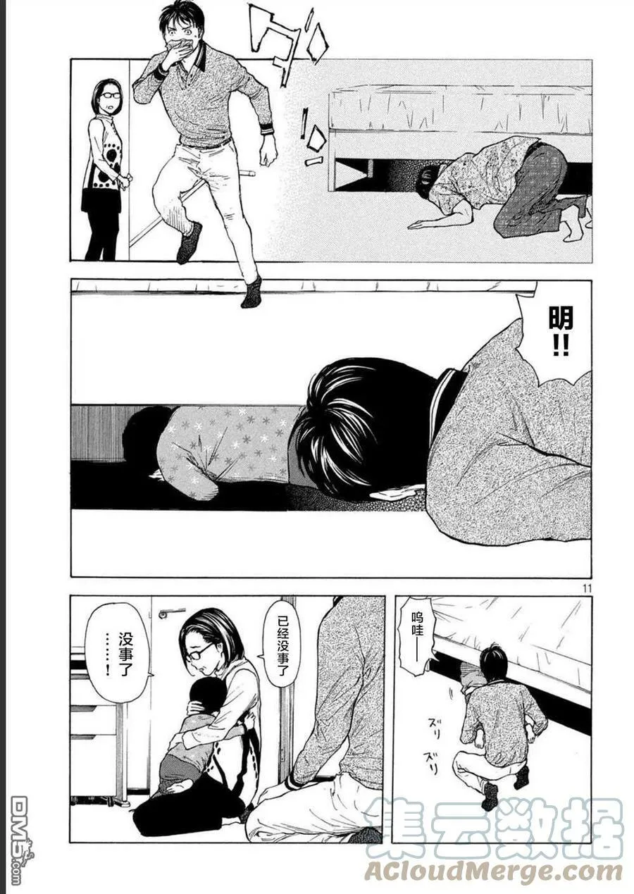 第156话 被大火吞噬的小家 第11页