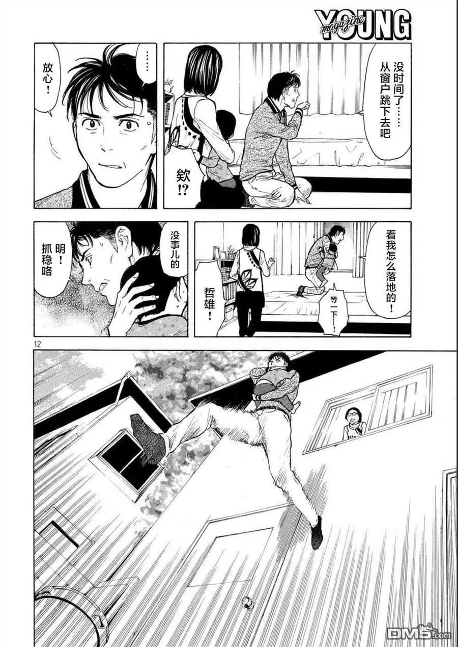 第156话 被大火吞噬的小家 第12页