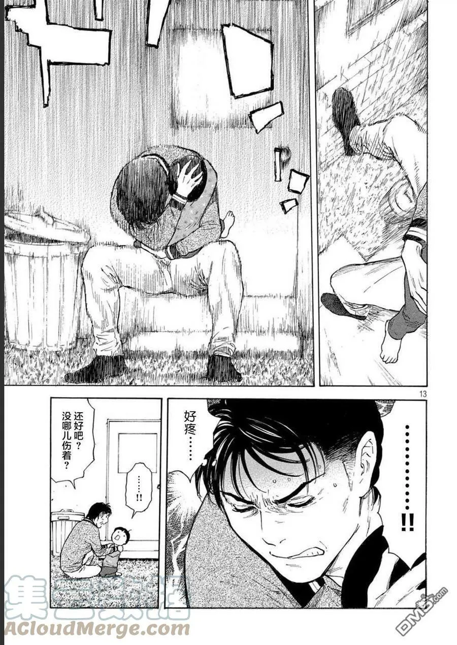 第156话 被大火吞噬的小家 第13页