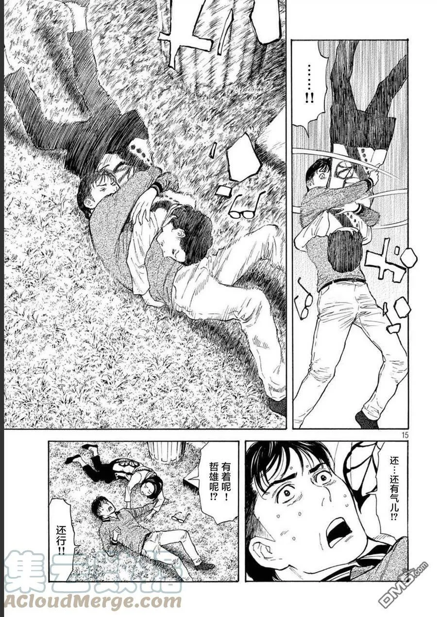 第156话 被大火吞噬的小家 第15页