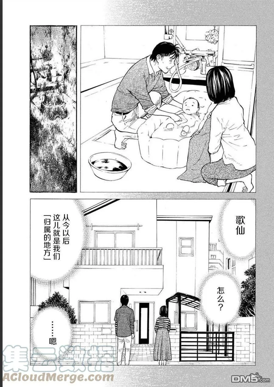 第156话 被大火吞噬的小家 第19页