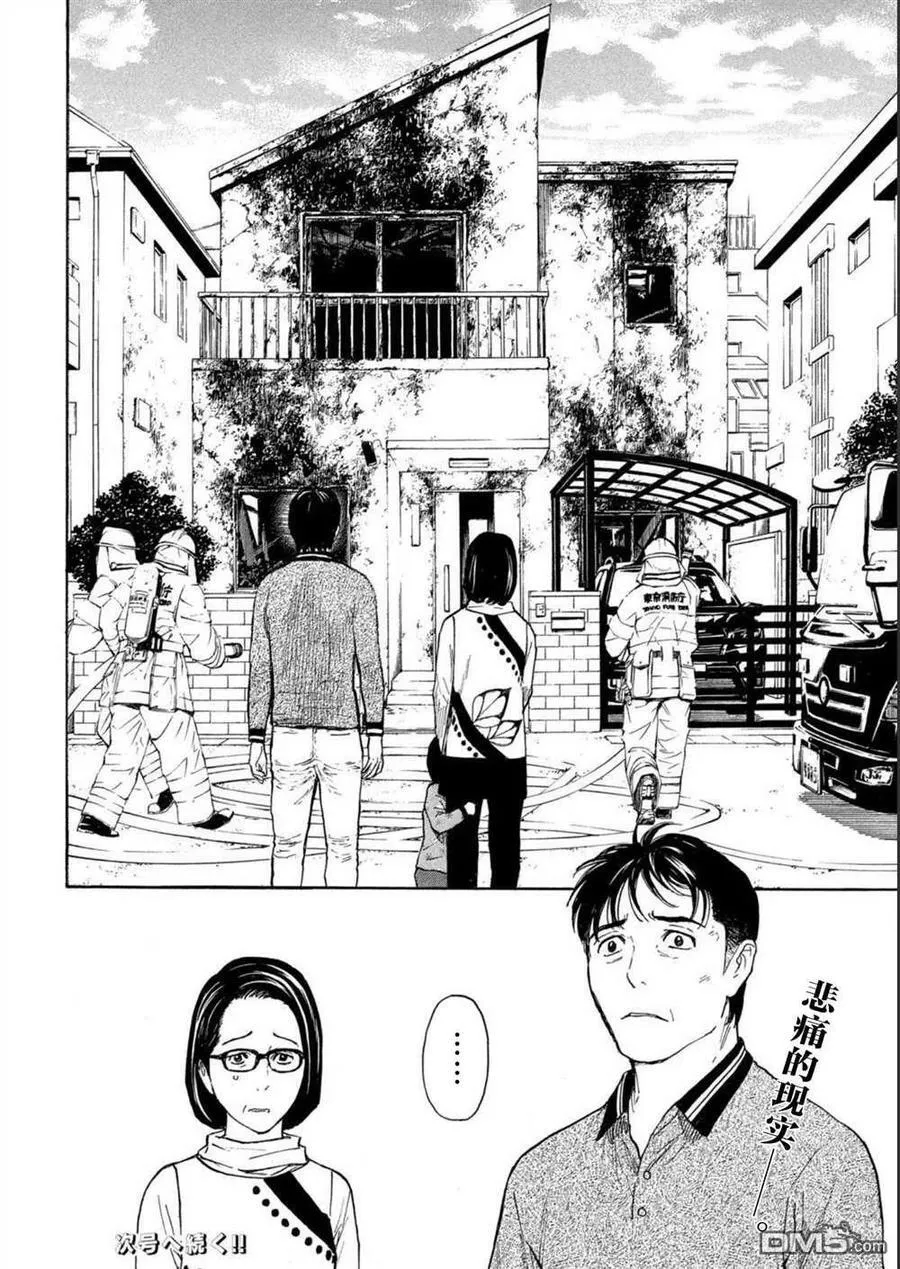 第156话 被大火吞噬的小家 第20页