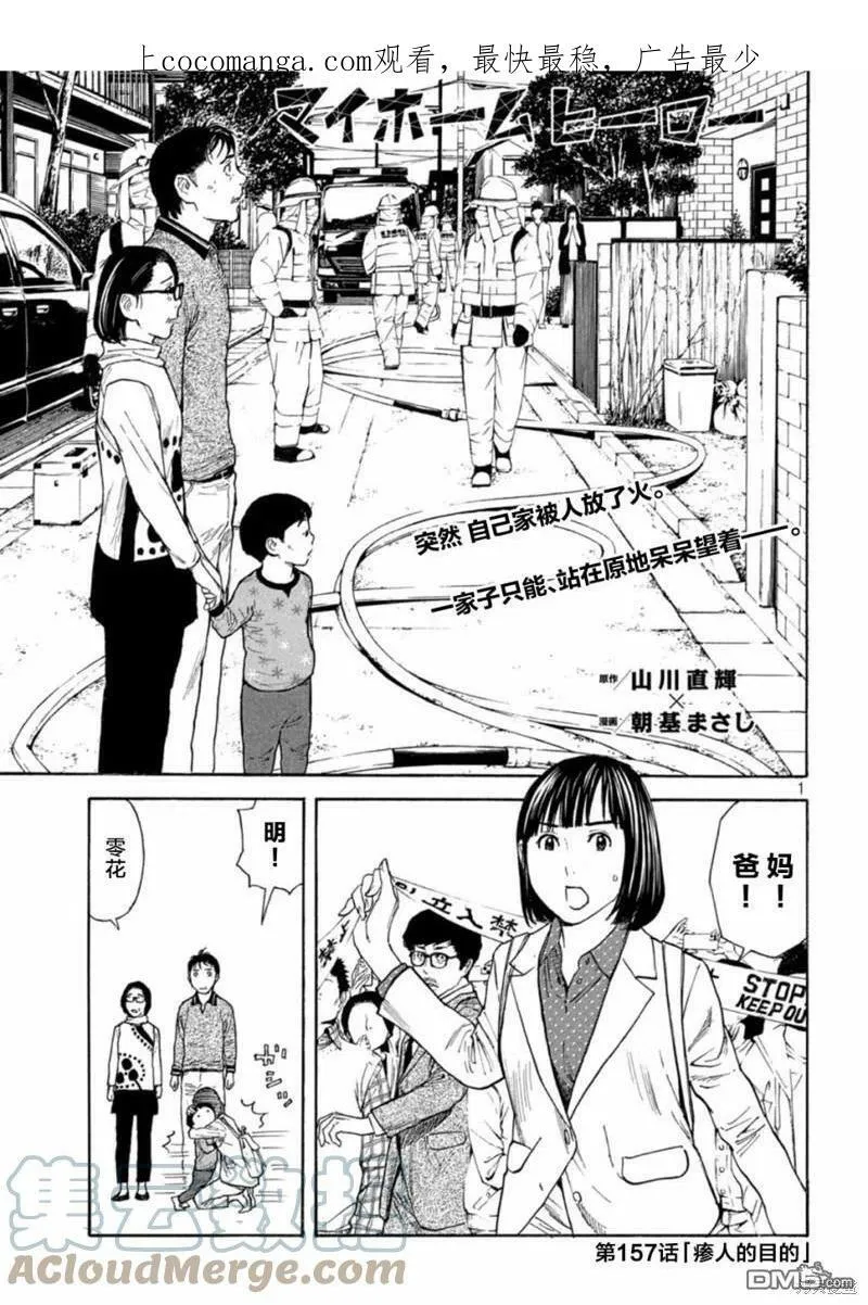 第157话 瘆人的目的 第1页