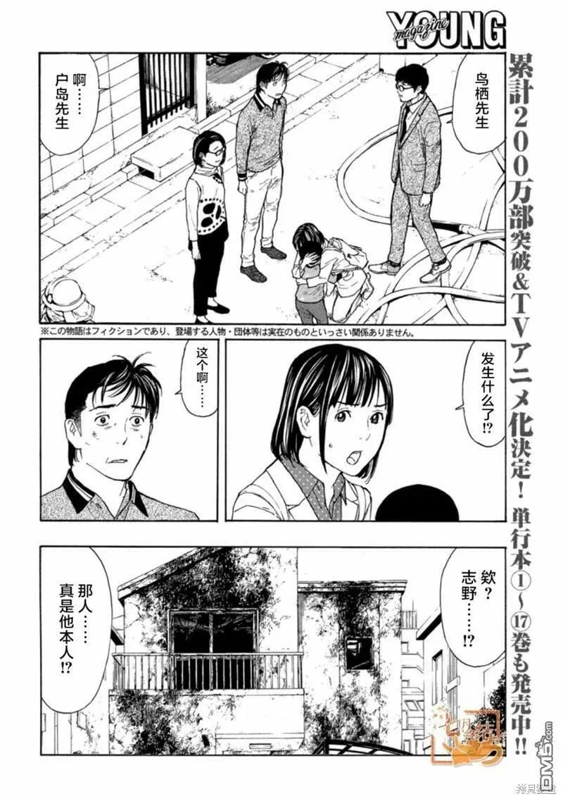 第157话 瘆人的目的 第2页