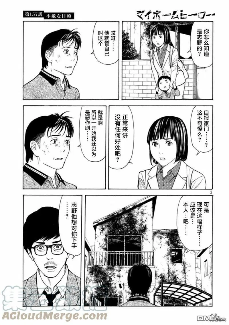 第157话 瘆人的目的 第3页