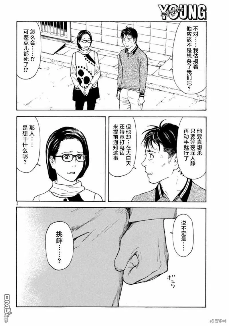 第157话 瘆人的目的 第4页