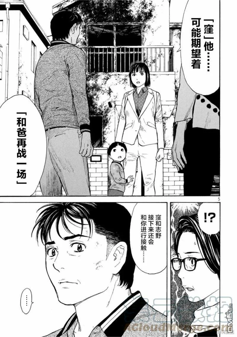 第157话 瘆人的目的 第5页