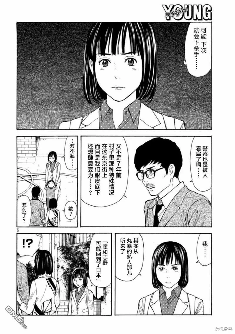 第157话 瘆人的目的 第6页